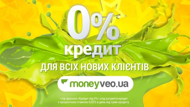 Moneyveo - мікрофінансова організація, що видає кредити онлайн