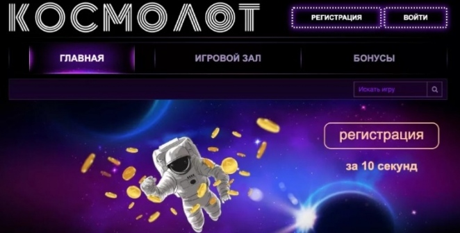 игровой клуб Космолот